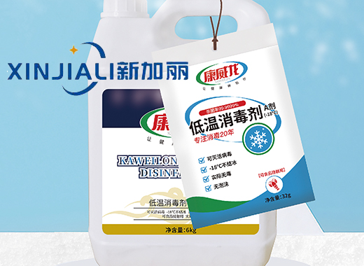 低溫消毒劑